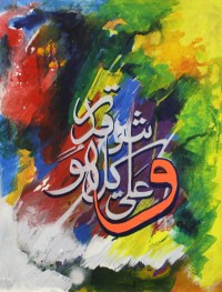 Farhan Jaffery, 18 x 24 Inch, Acrylic on Canvas, Calligraphy Painting, AC-FHJ-026